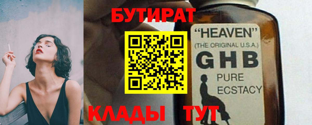 БУТИРАТ буратино  Вход с VPN  Краснознаменск 
