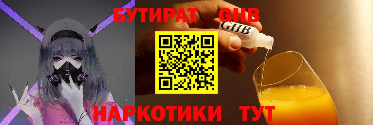 БУТИРАТ оксана Краснознаменск