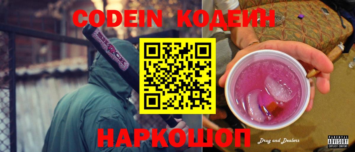 Кодеин напиток Lean (лин)  Вход с VPN  Codein напиток Lean (лин)  Краснознаменск 