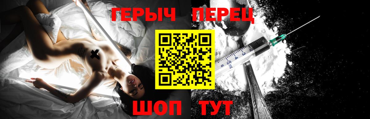 ГЕРОИН белый Краснознаменск