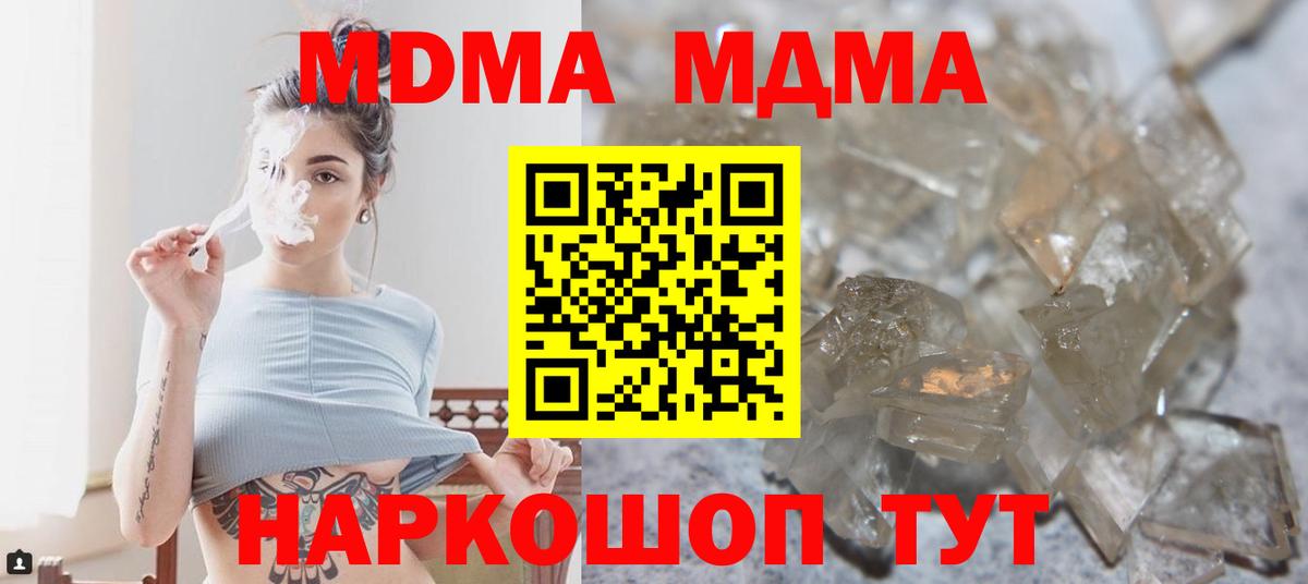 MDMA  МДМА кристаллы  Вход с VPN  MDMA crystal  Краснознаменск 