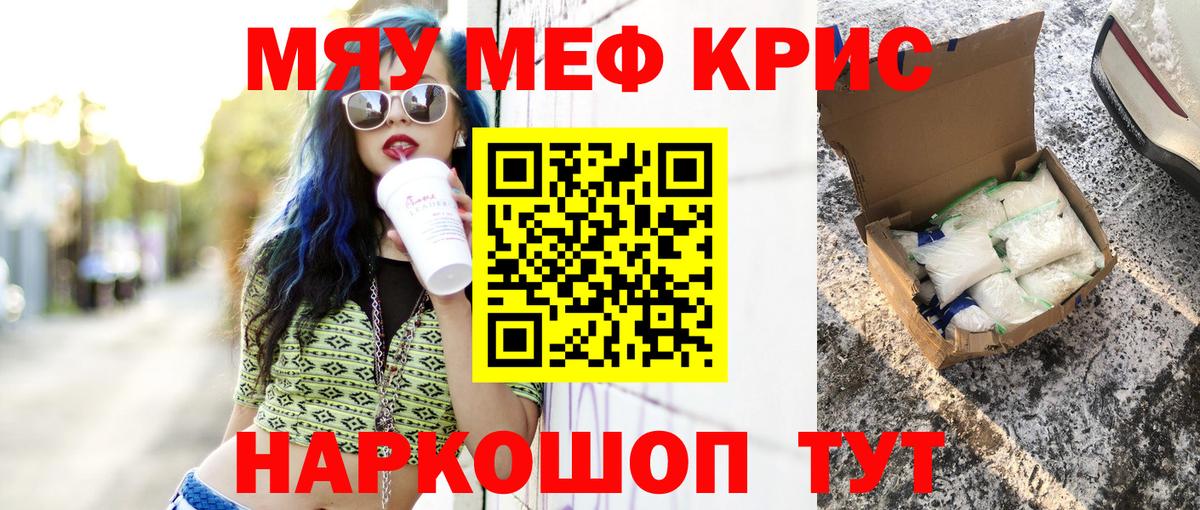 МЯУ-МЯУ 4 MMC  Меф  Вход с VPN  Краснознаменск  МЕФ  Меф кристаллы 