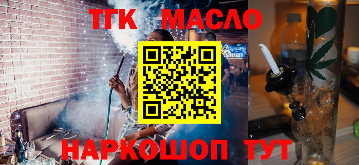 Дистиллят ТГК гашишное масло  купить  сайты  Краснознаменск  Вход с VPN 